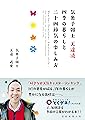 気象予報士天達流・四季の暮らしと二十四節気の楽しみ方