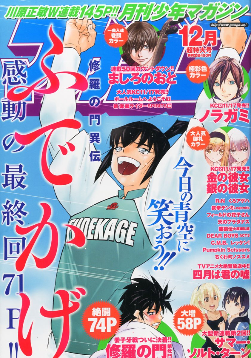 月刊少年マガジン2014年10月号