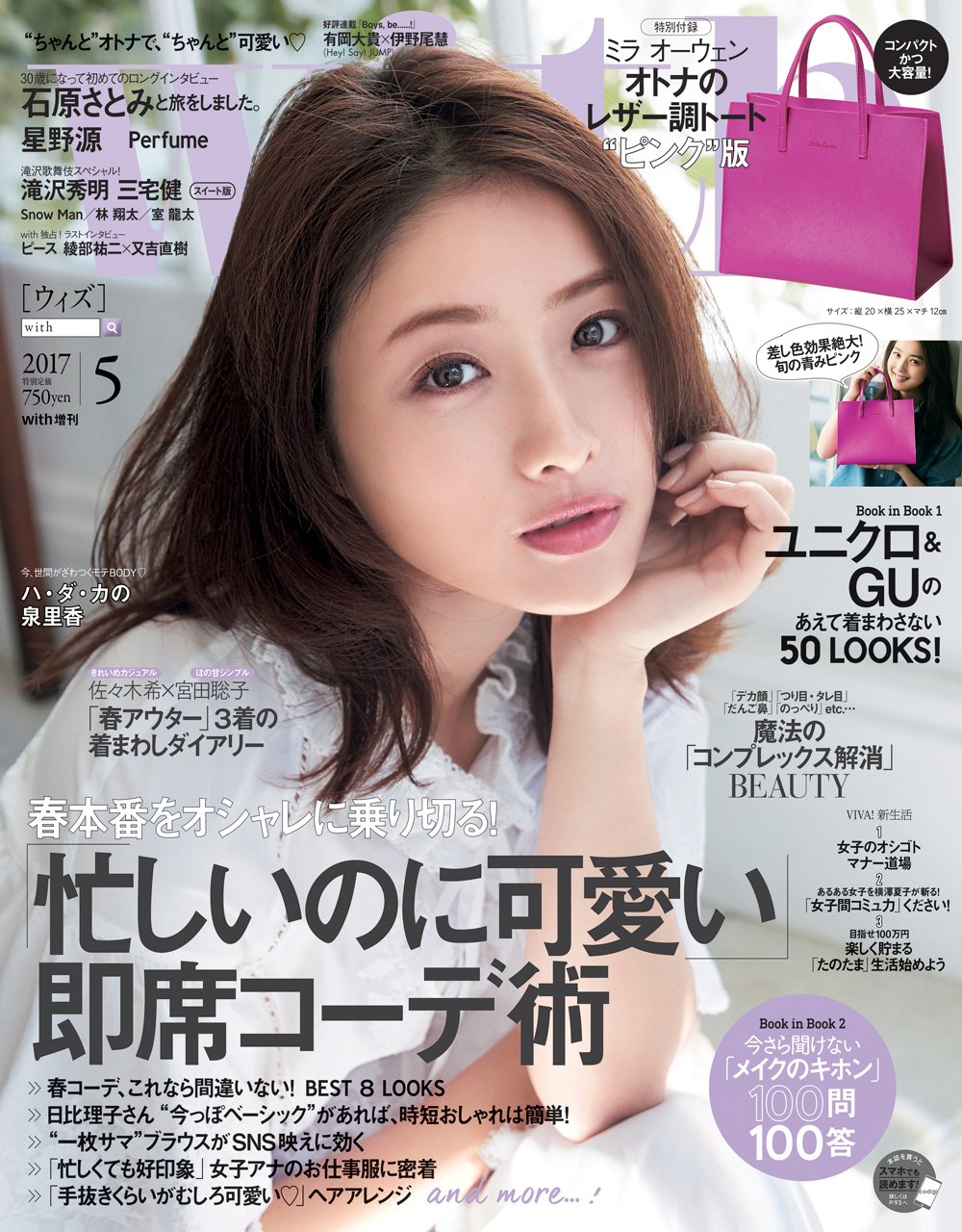 with 2017年5月号増刊