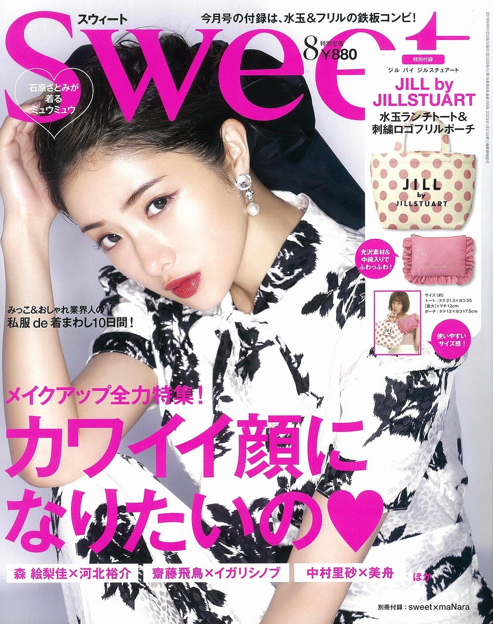 Sweet(スウィート) 2018年 8月号