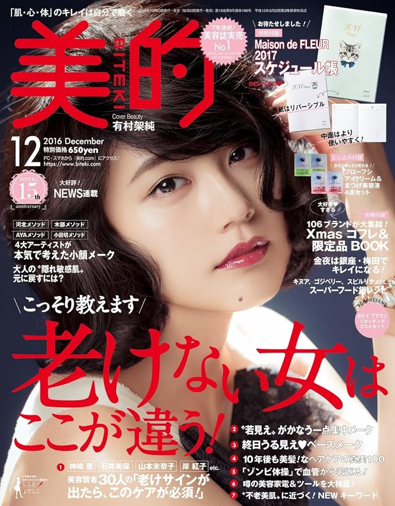美的(BITEKI) 2016年 12 月号