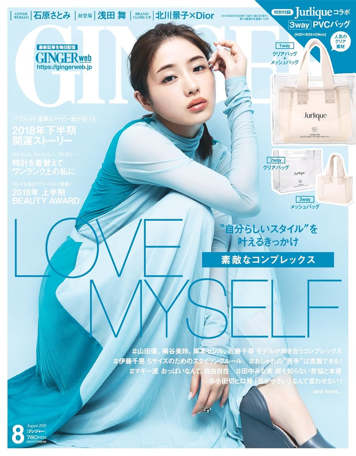GINGER(ジンジャー) 2018年 08 月号 [雑誌]
