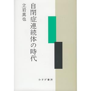 『Age of Autistic Spectrum』