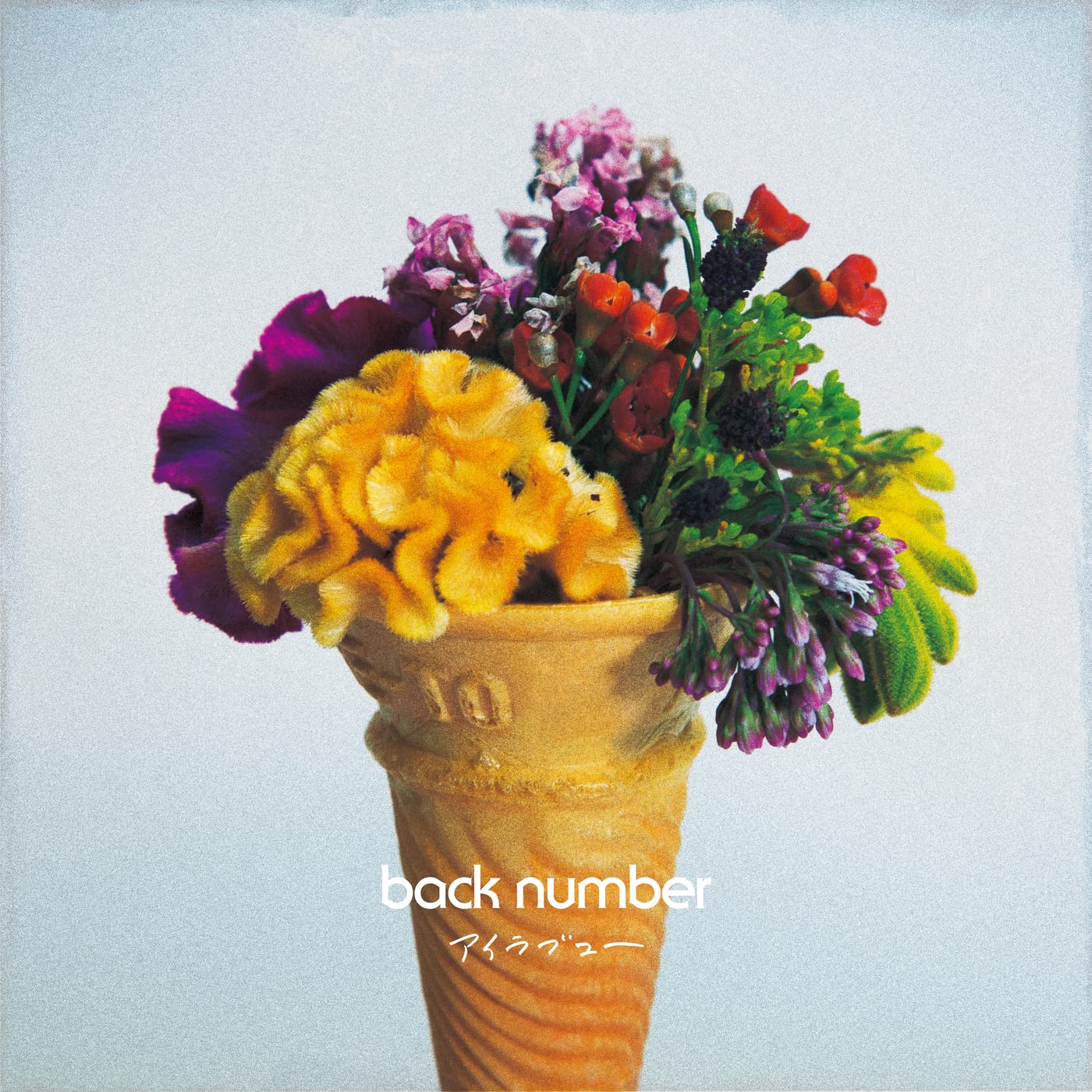 アイラブユー back number