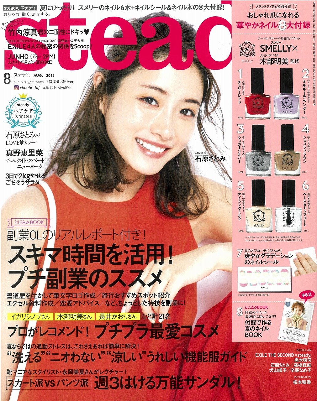 steady.(ステディ.) 2018年 8月号