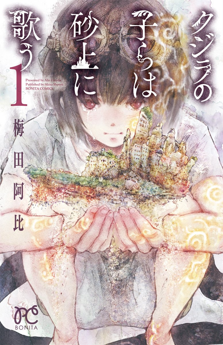 Kujira no Kora wa Sajou ni Utau (クジラの子らは砂上に歌う) - Update Volume 6