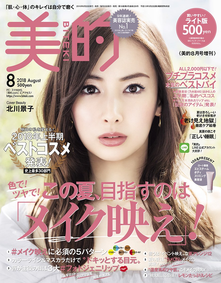 美的ライト版 2018年 08 月号 [雑誌]: 美的 増刊