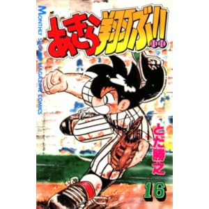 �������Ă�!! (16) (�����}�K�W���R�~�b�N�X)