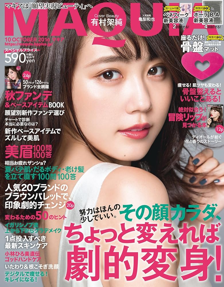 マキア2016年10月号