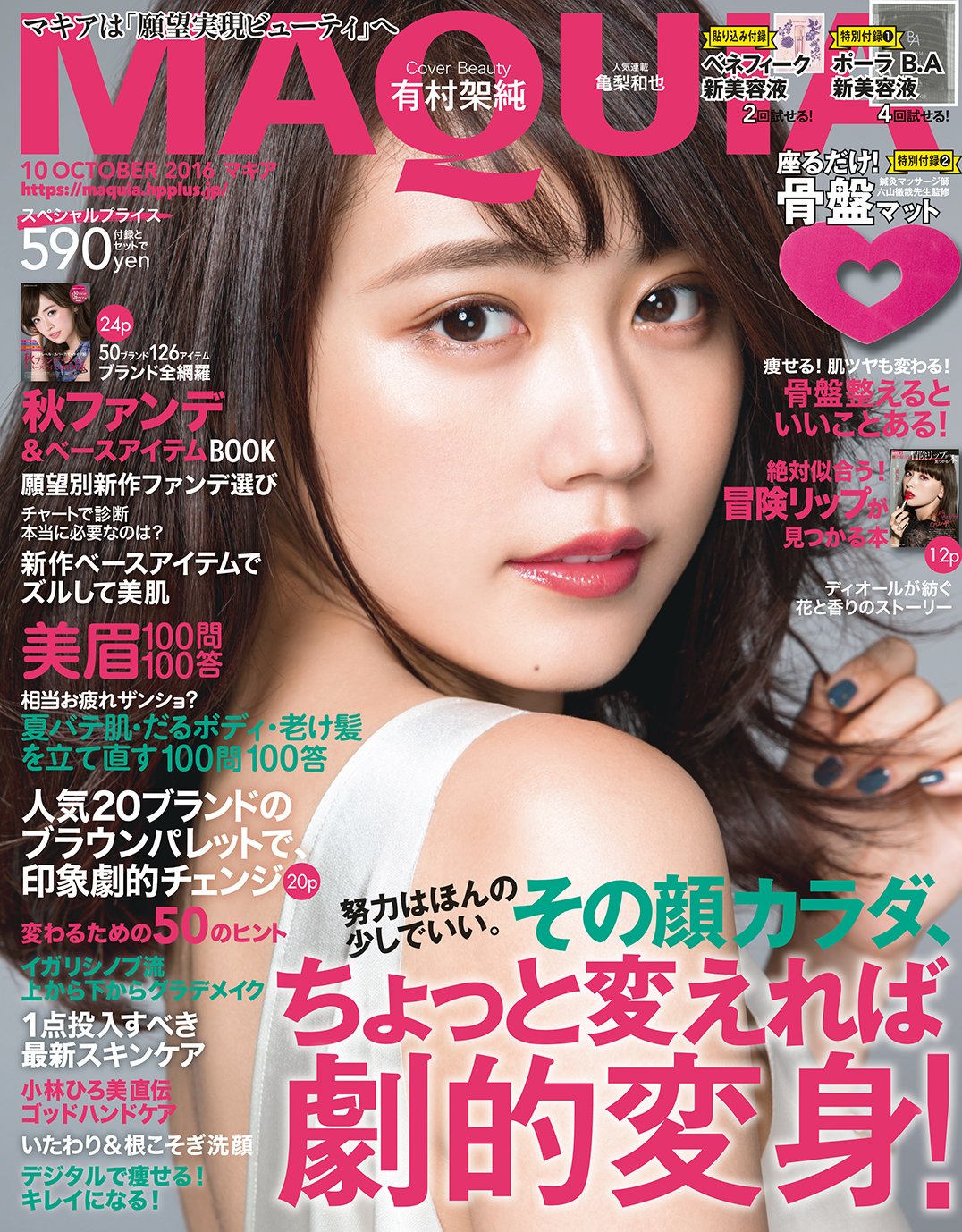 マキア2016年10月号