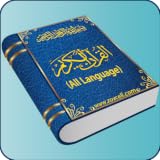 Al Quran Karim Full Audio with All Translations: Demo