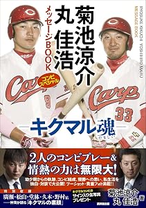 菊池涼介