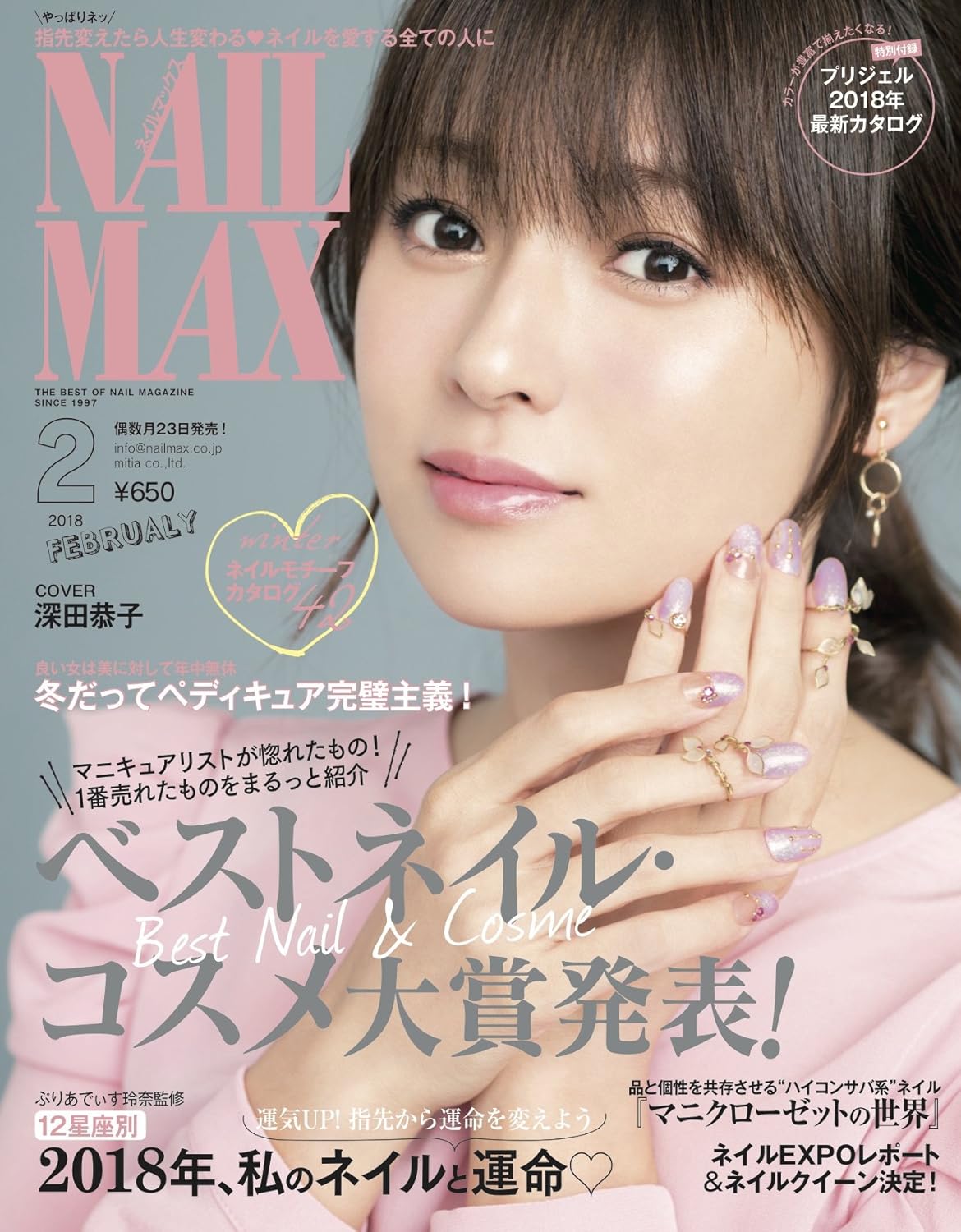 NAIL MAX（ネイル マックス） 2018年2月号[雑誌] 
