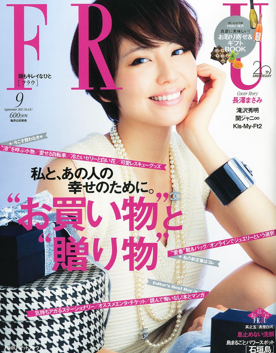 FRaU (フラウ) 2011年 09月号 [雑誌]