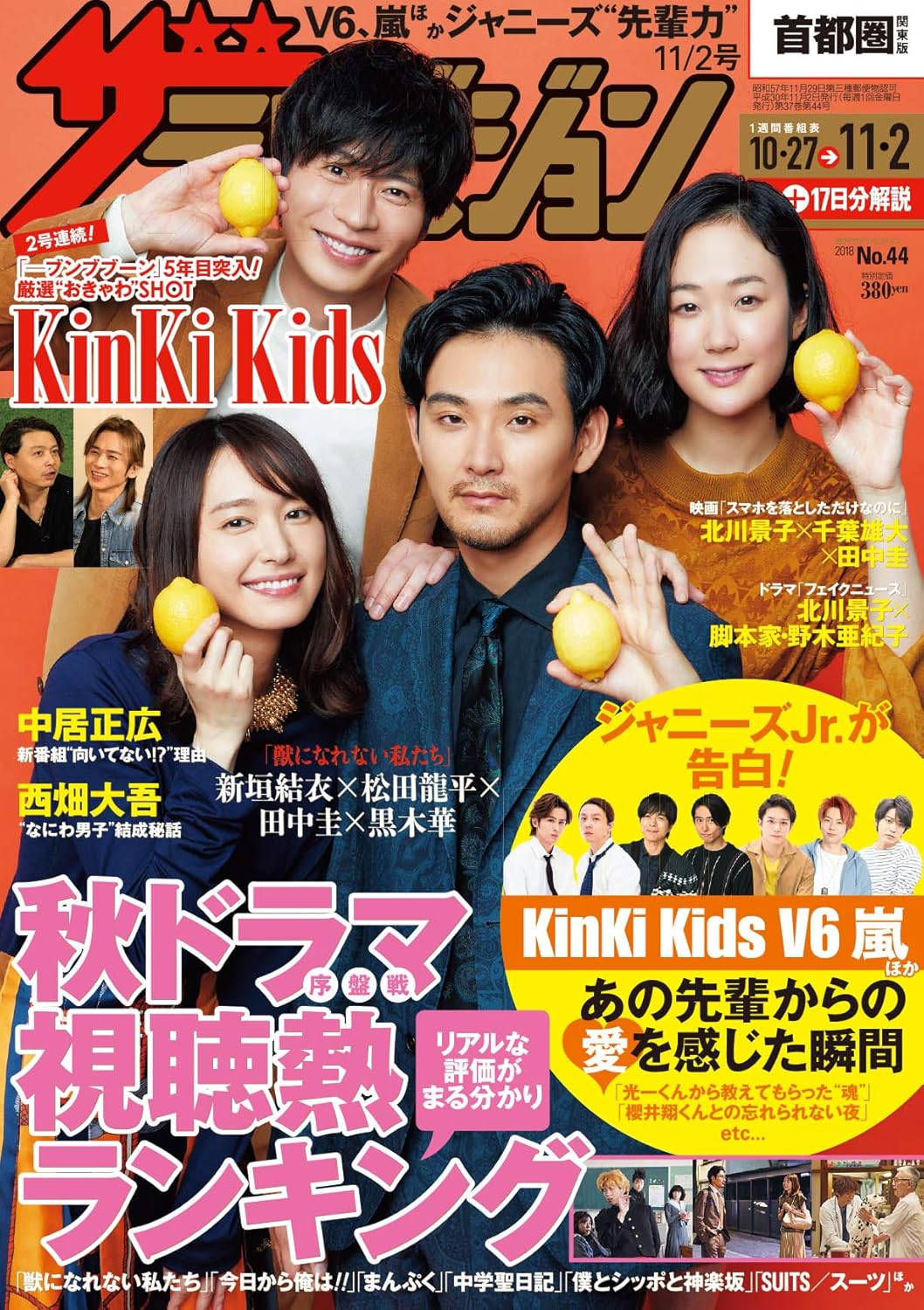 ザテレビジョン 首都圏関東版 2018年11/2号