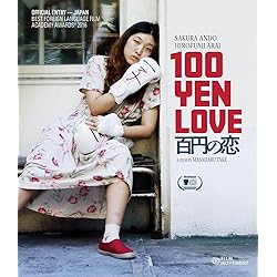 100 Yen Love [Blu-ray]