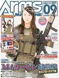 月刊 Arms MAGAZINE (アームズマガジン) 2015年9月号