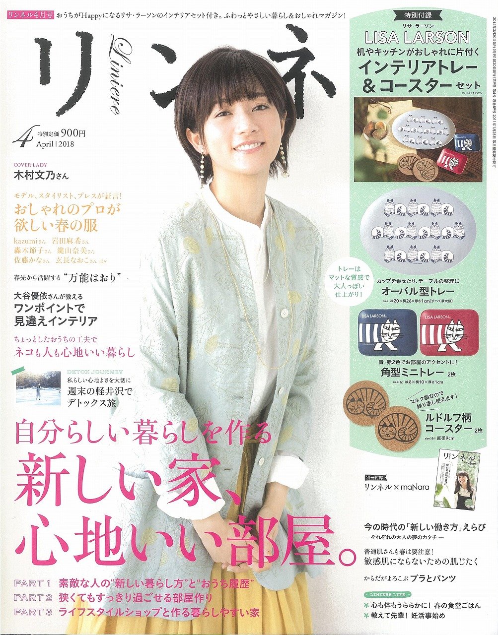 リンネル 2018年 4月号