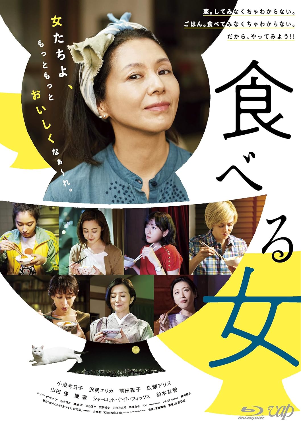 食べる女 [Blu-ray]