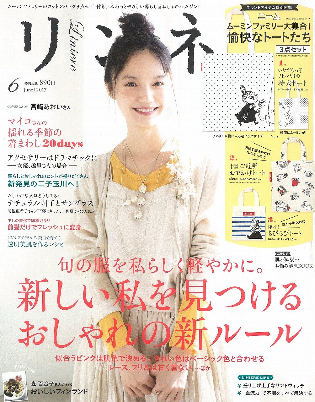 リンネル 2017年 6月号