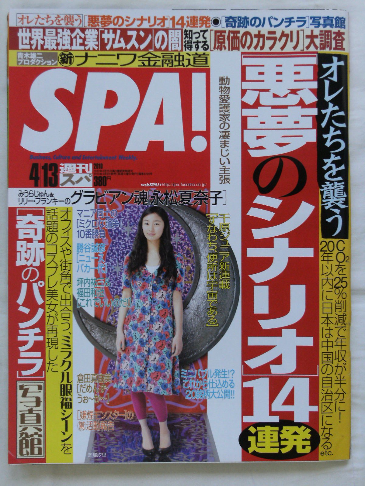 SPA! (スパ) 2010年 4月13日号