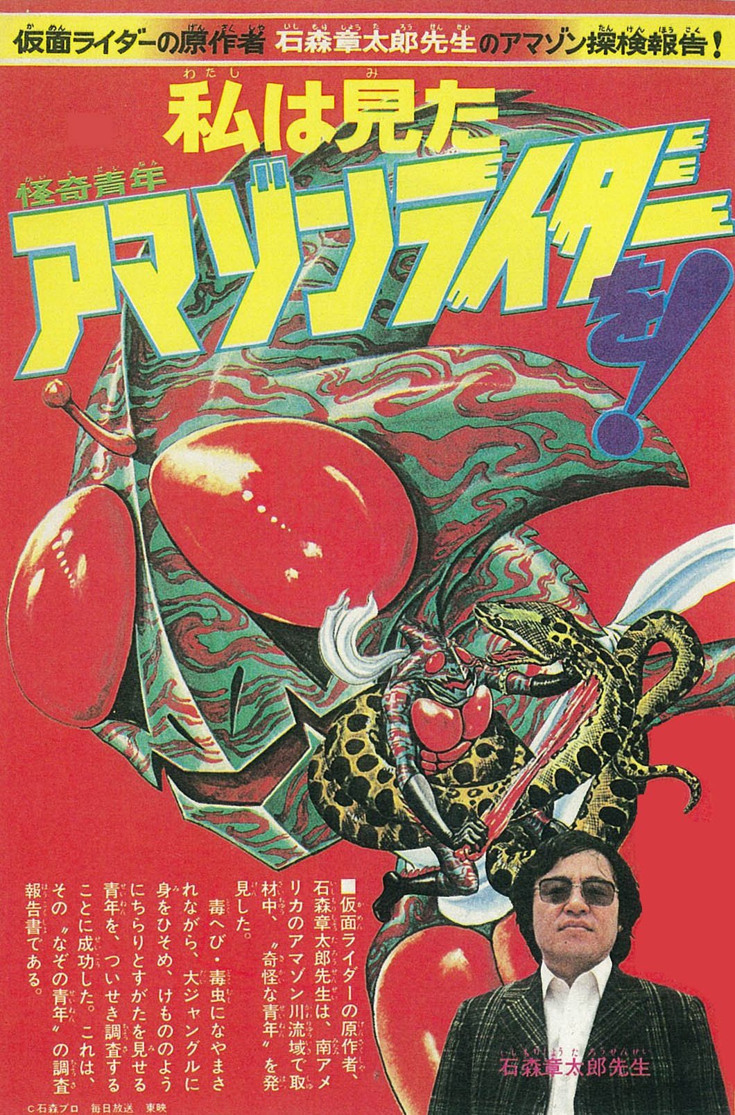 仮面 ライダー アマゾン 漫画