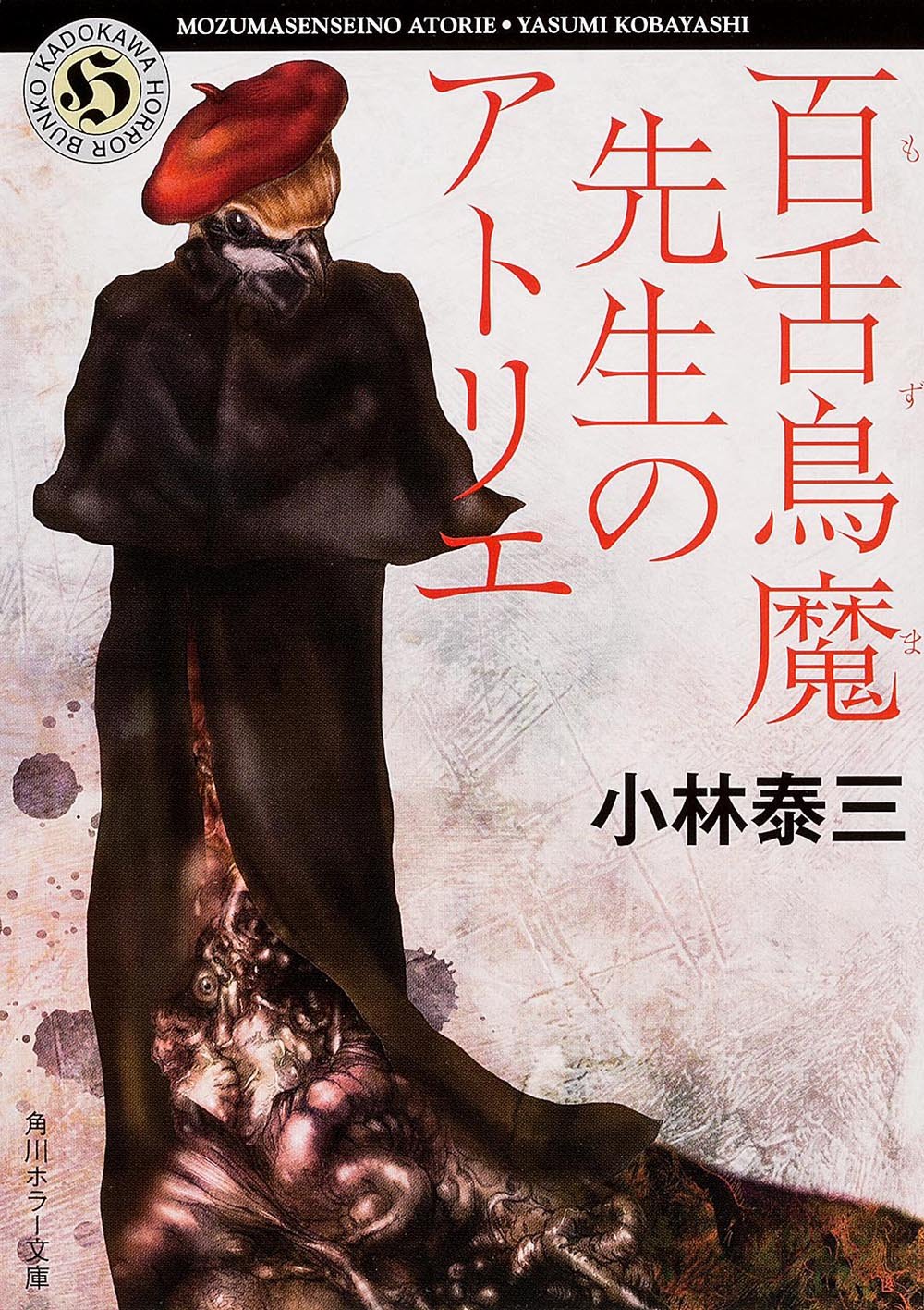 小林泰三 感想