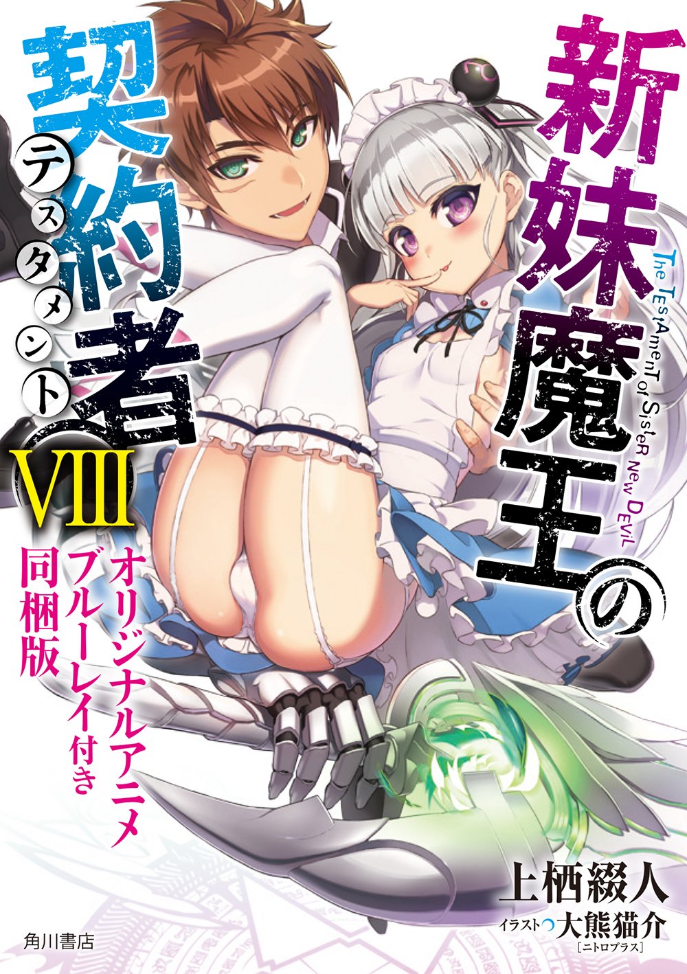 [百度网盘][BDMV][<em>新妹魔王</em>的<em>契约者</em>][The Tes