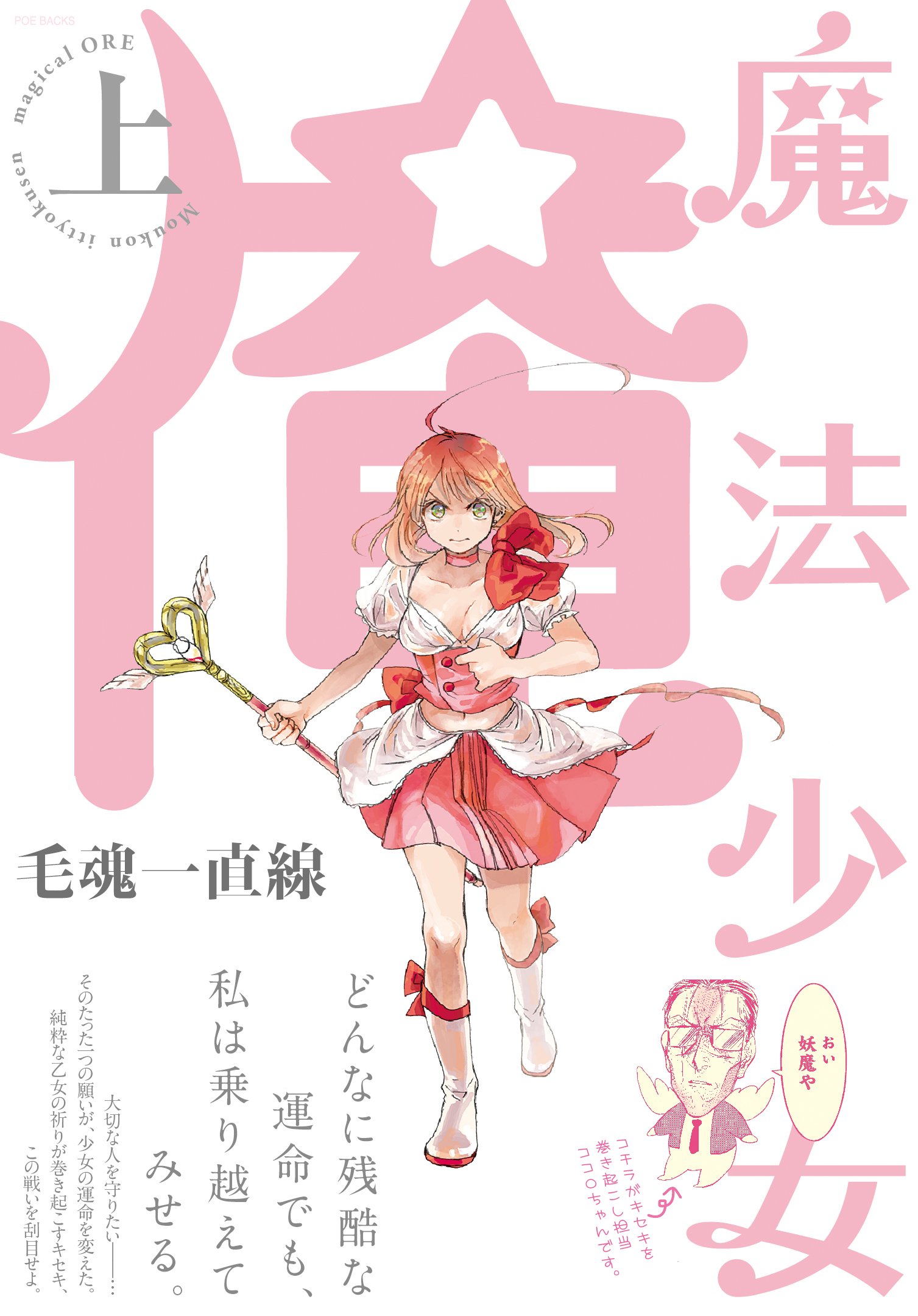 Mahou Shoujo Ore (魔法少女 俺) - 2 Volume Complete