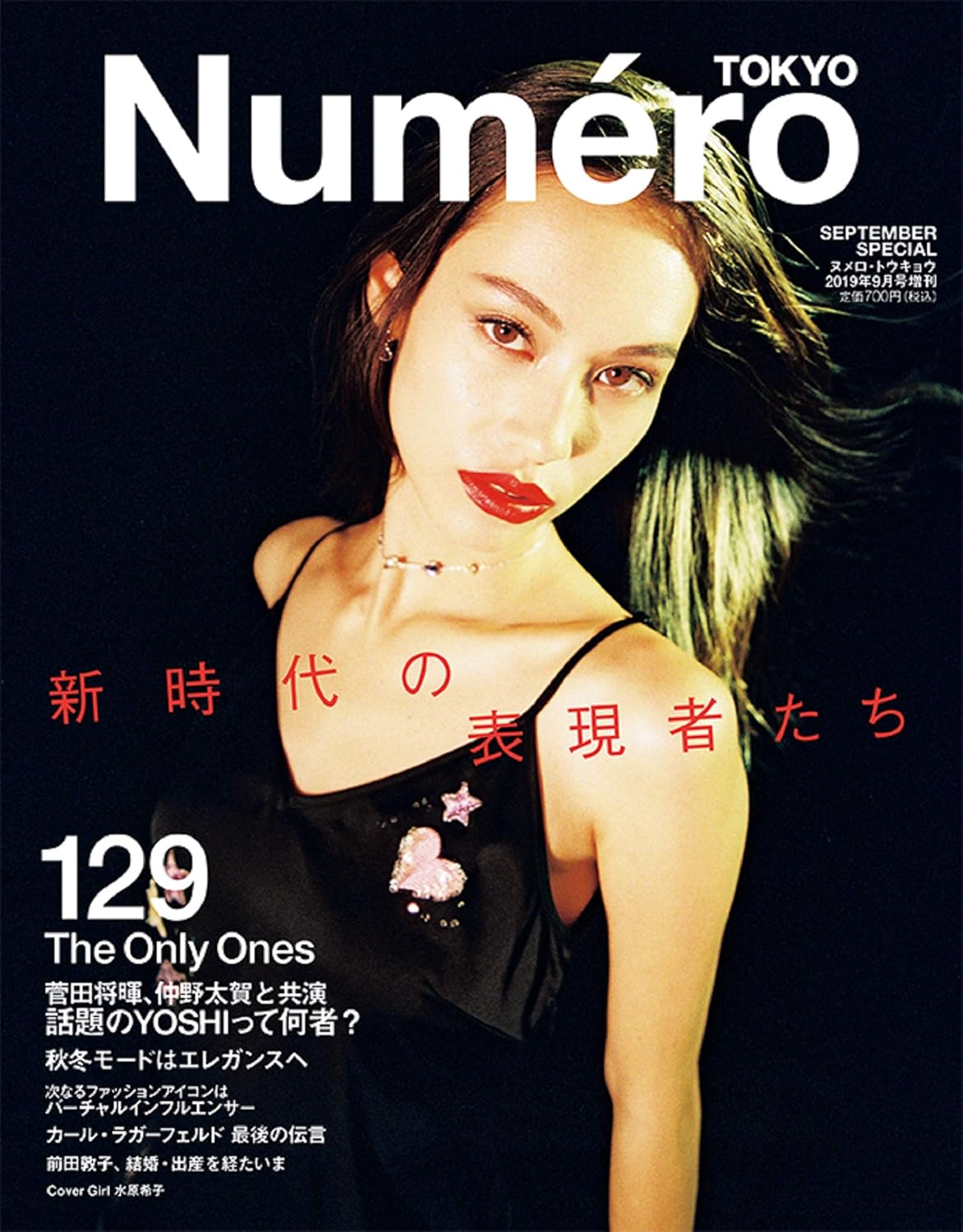 Numero TOKYO 2019年09月増刊号(水原希子表紙バージョン)