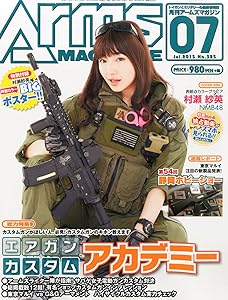 月刊 Arms MAGAZINE (アームズマガジン) 2015年7月号
