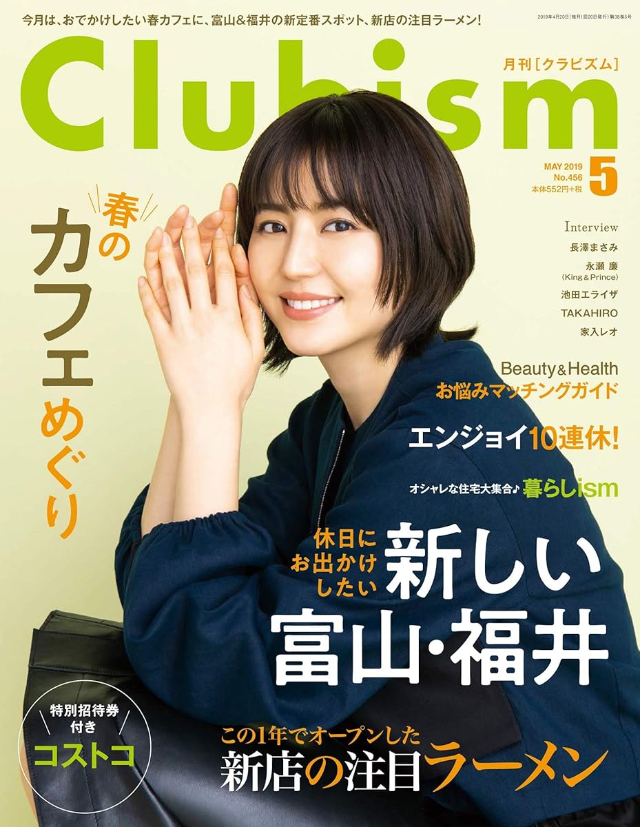 Clubism(クラビズム) 2019年 05 月号 [雑誌]