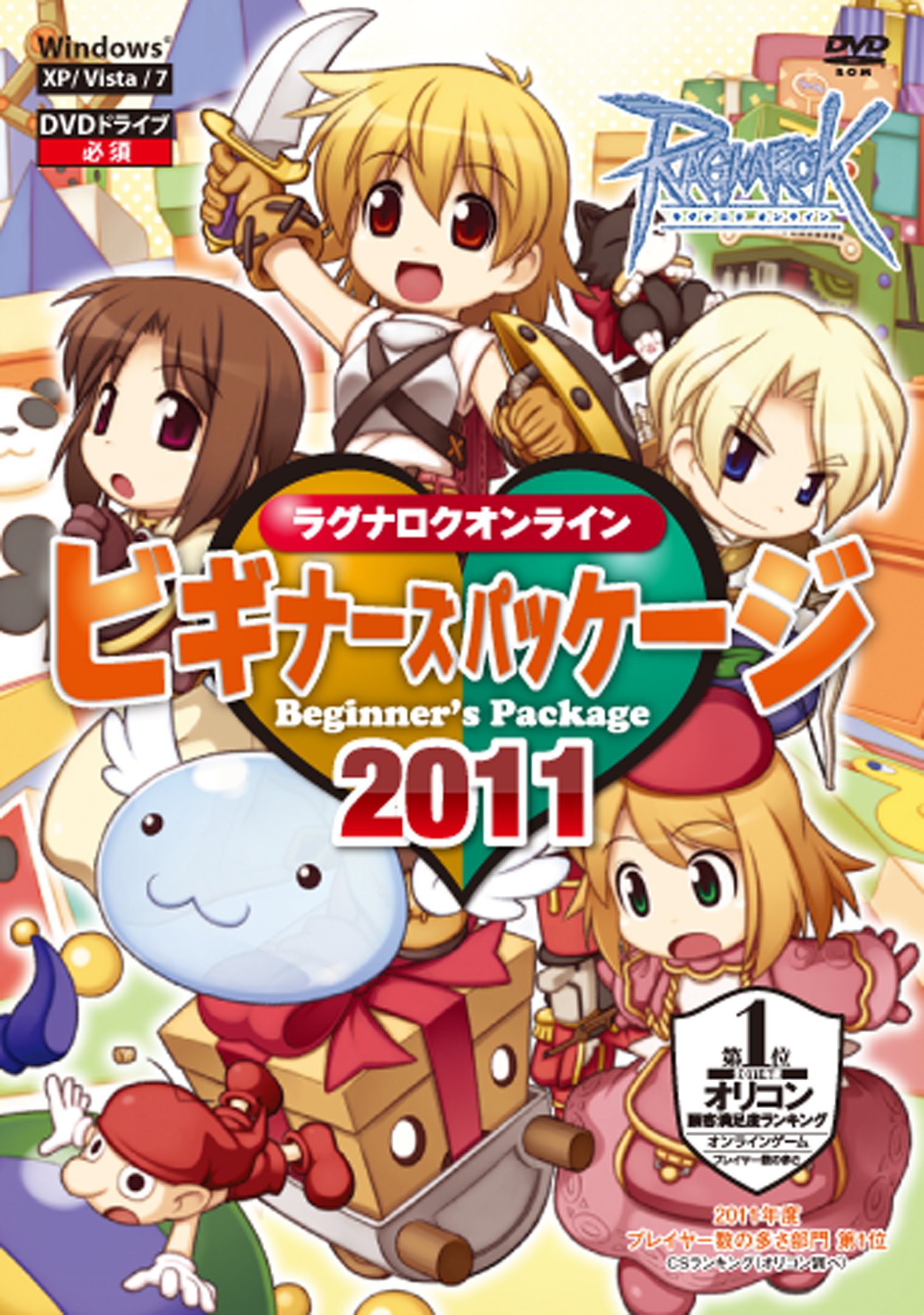 ラグナロクオンライン ビギナーズパッケージ 2011