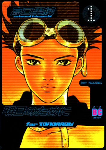 Ashita no Tame ni (明日のために) - 3 Volume Complete