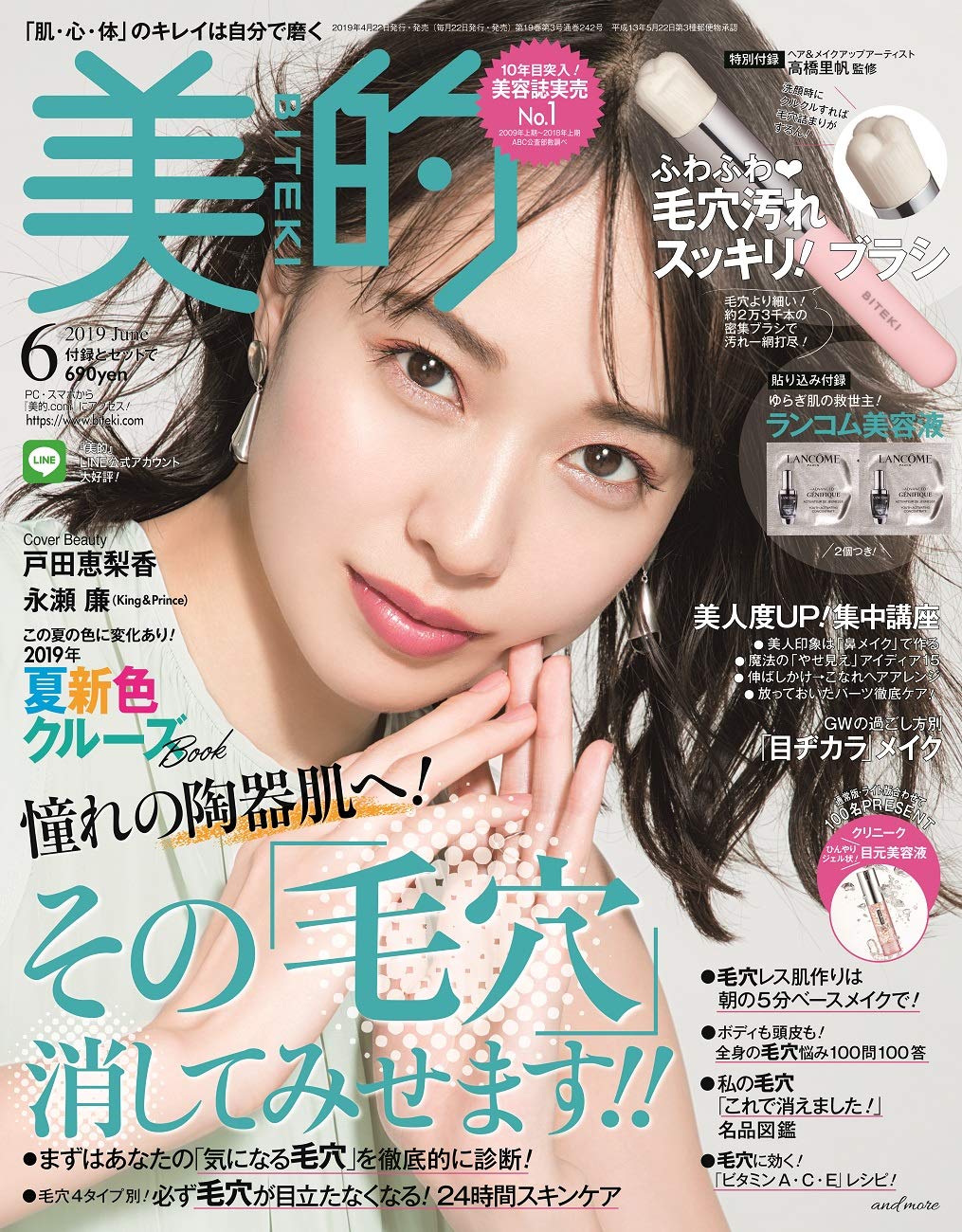美的(BITEKI) 2019年 06月号 [雑誌]