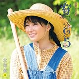 NHK連続テレビ小説「なつぞら」オリジナル・サウンドトラック【北海道編】