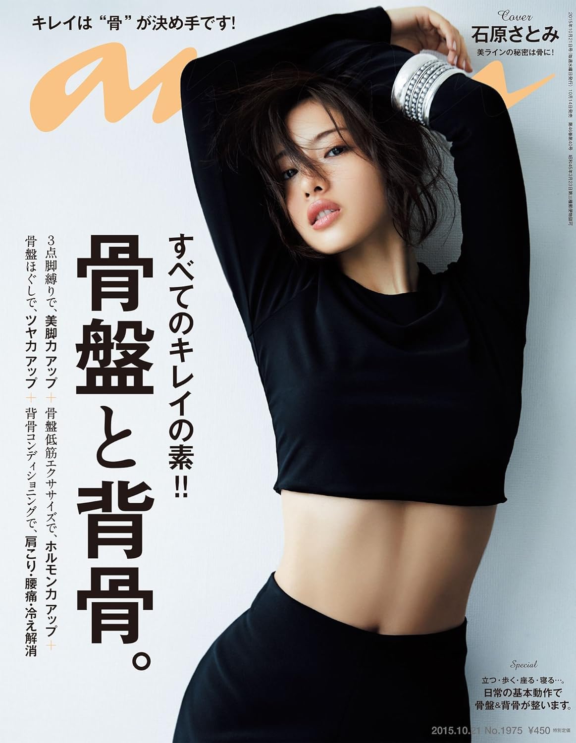 anan (アンアン) 2015/10/21 [雑誌]