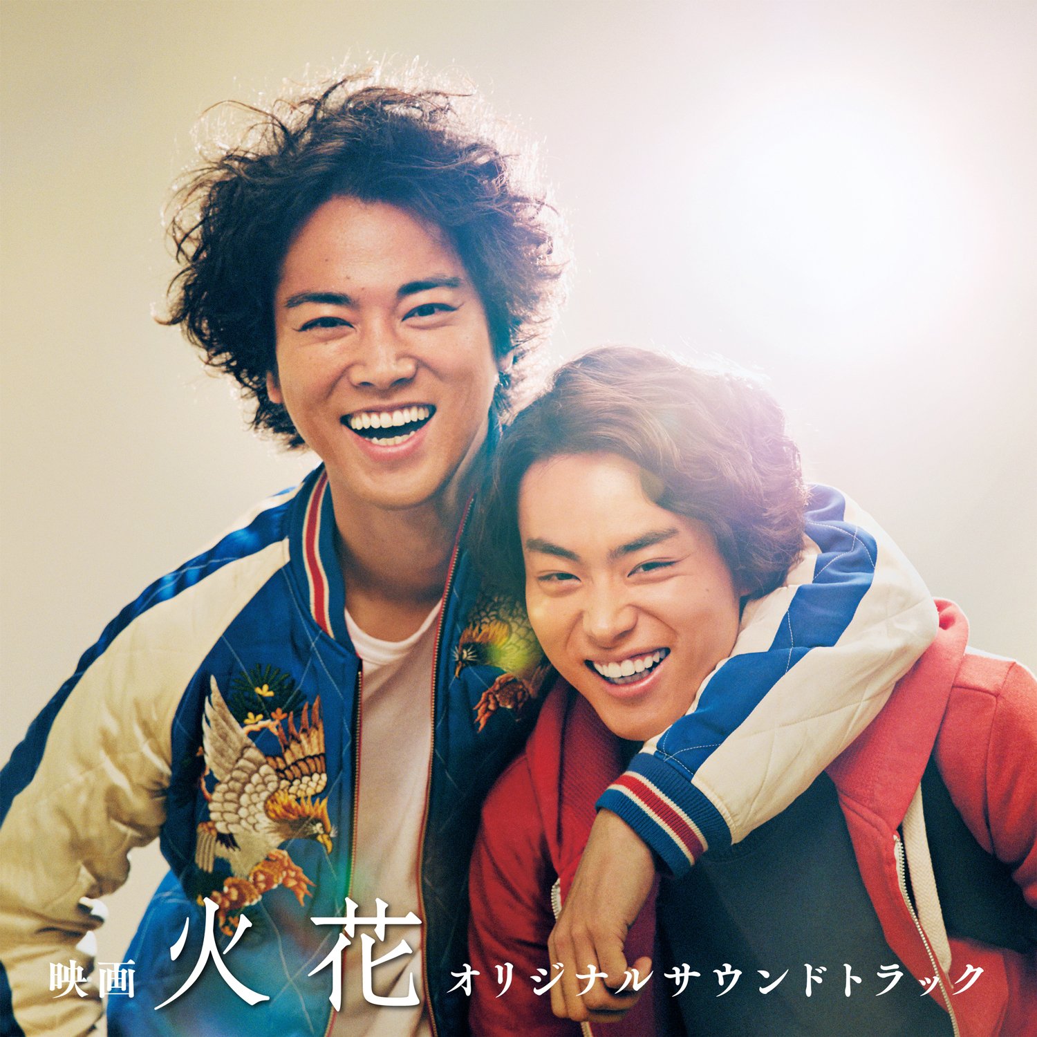 映画『火花』サウンドトラック 石塚徹