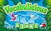 Vocabulicious: Kindergarten Reading & Vocabulary Flashcards Games for Kids