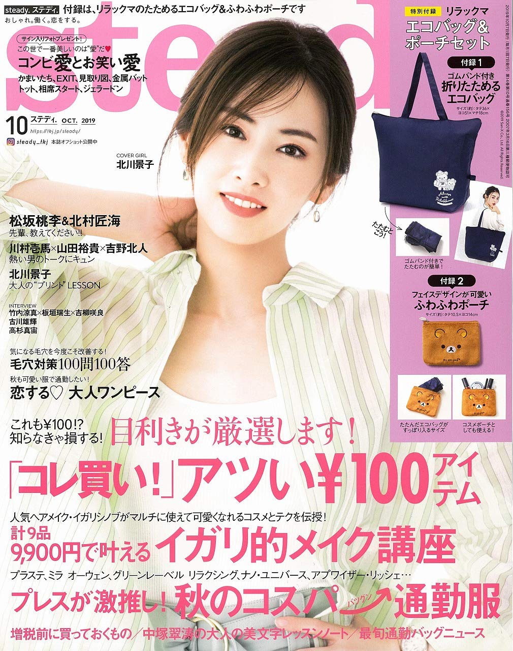 steady.(ステディ.) 2019年 10月号