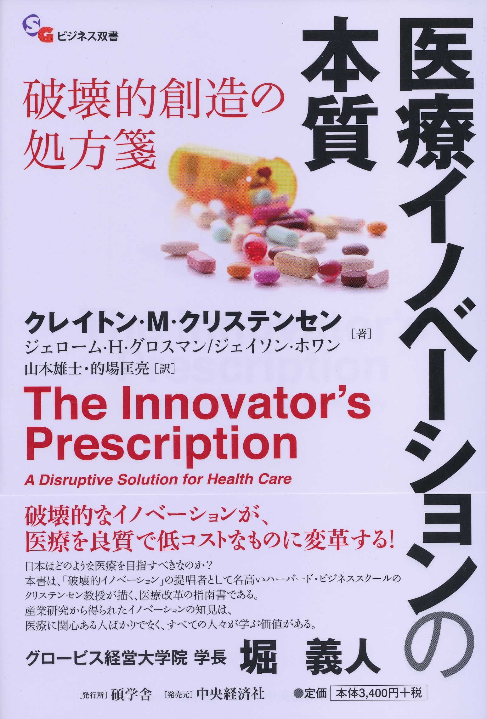 医療イノベーションの本質