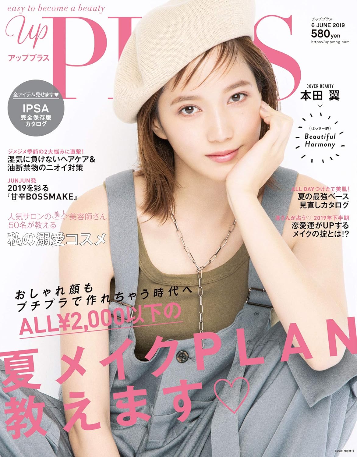 up PLUS(アッププラス) 6 JUNE 2019