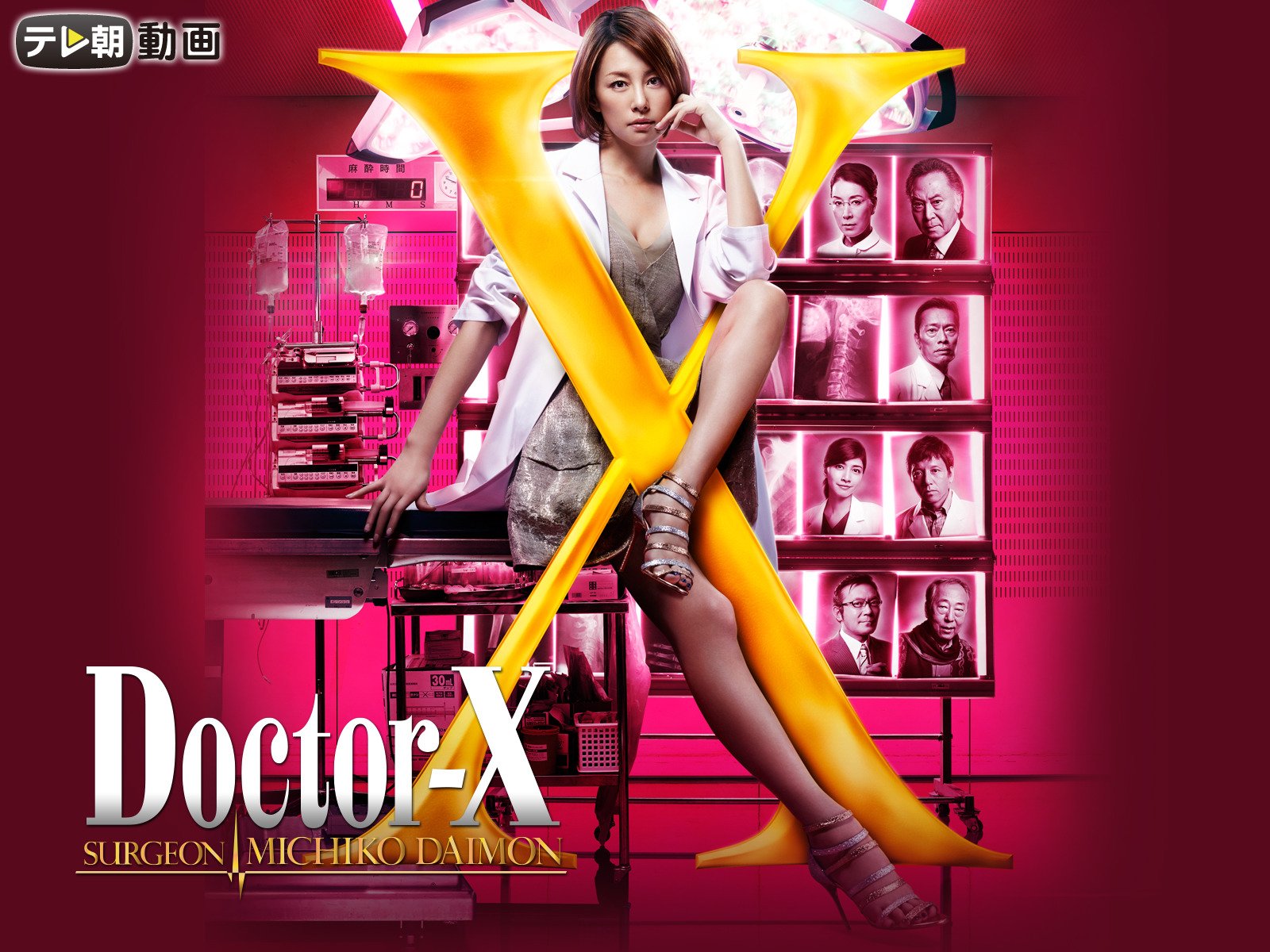 Watch 'Doctor X Surgeon Michiko Daimon 3' on Amazon Prime Instant Video