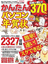 かんたんパソコン年賀状2015をAmazonで見る