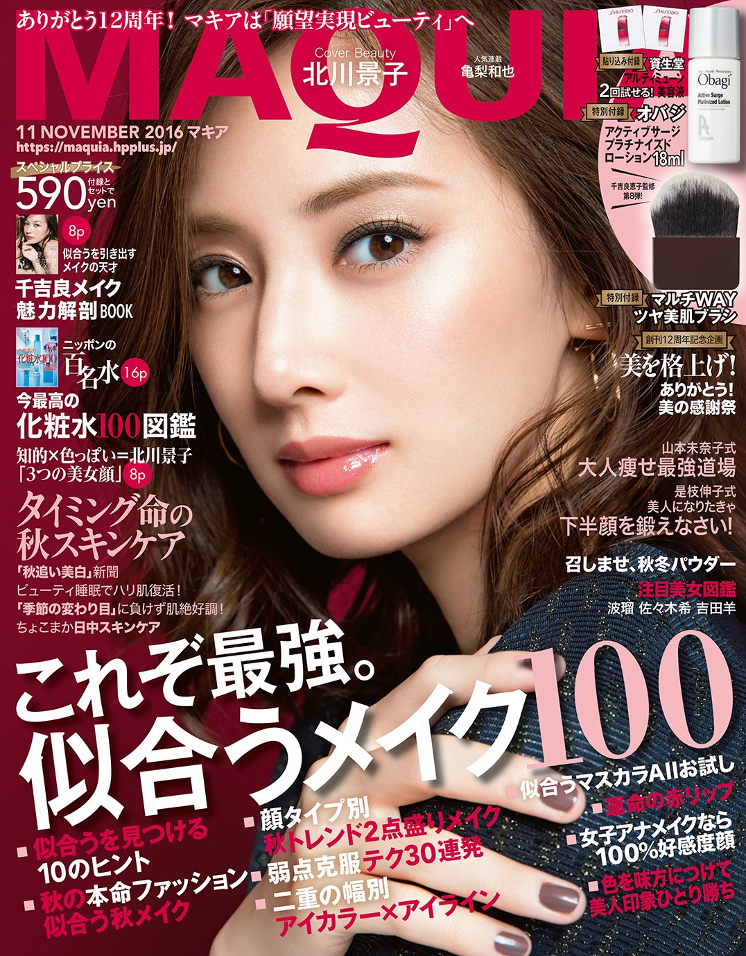 マキア2016年11月号