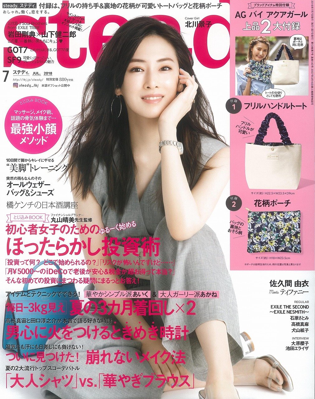 steady.(ステディ.) 2018年 7月号