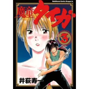 �����^�C�K (3) (�p��R�~�b�N�X�E�h���S��Jr.)