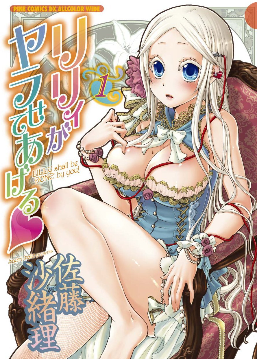 Lily ga Yarasete Ageru (リリィがヤラせてあげる) - 3 - Update Volume 4