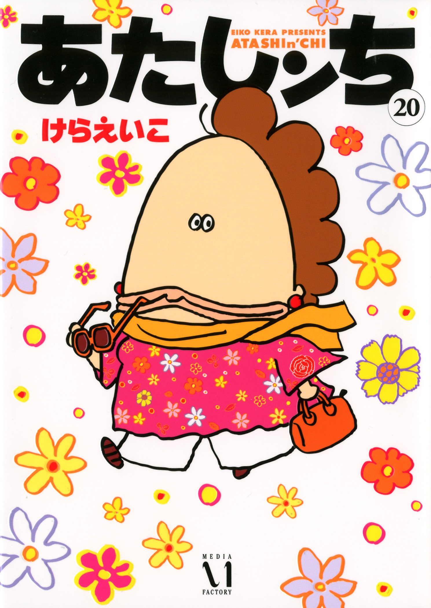 あたしンち☆20巻 おしゃれなイラスト集ブログ あたしンち☆20巻 おしゃれなイラスト集ブログ