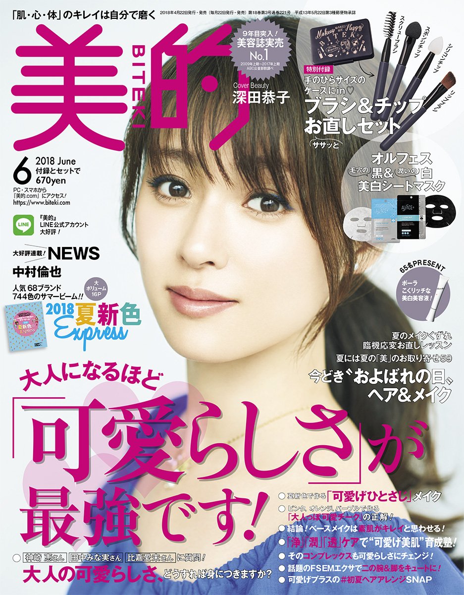 美的(BITEKI) 2018年 06 月号 [雑誌]